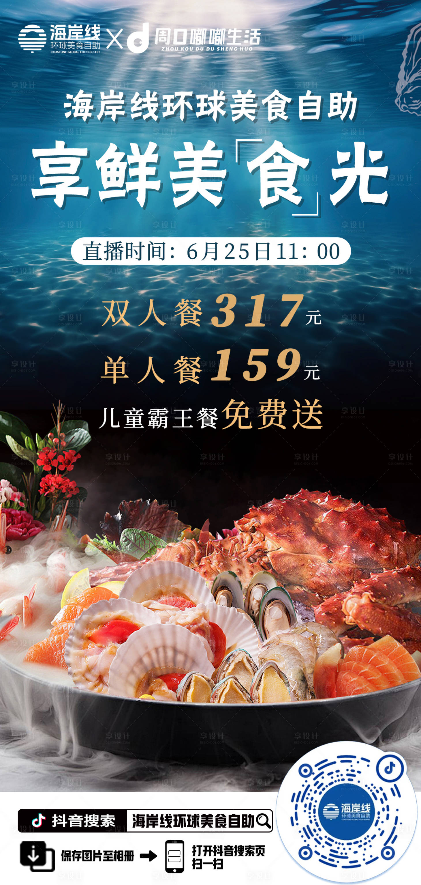 源文件下载【享设计】搜索编号：64870026352851036【海鲜直播优惠活动海报】