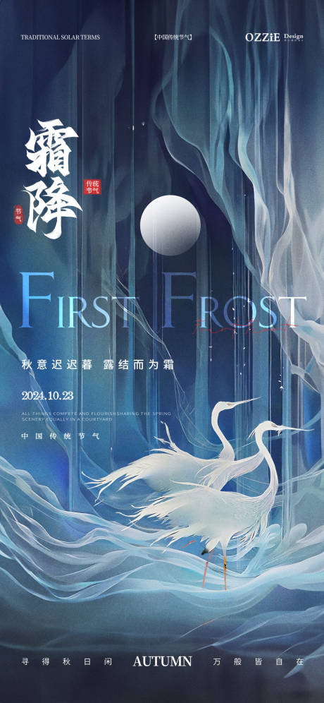 源文件下载【享设计】搜索编号：68920026547546331【霜降节气地产海报】