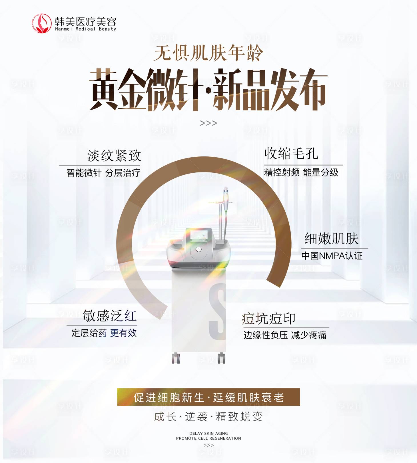 源文件下載【享設計】搜索編號：70990026171348570【醫美儀器展板】