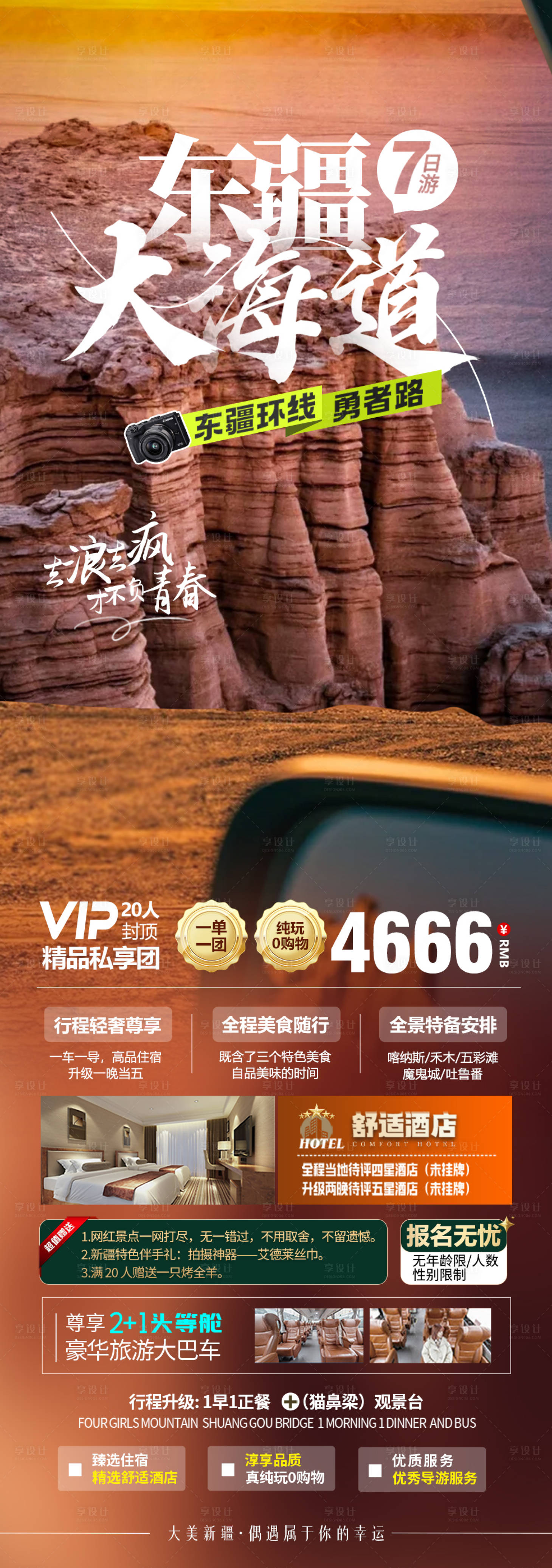 源文件下載【吐魯番沙漠新疆海報自駕海報朋友圈】編號：53700026175454631