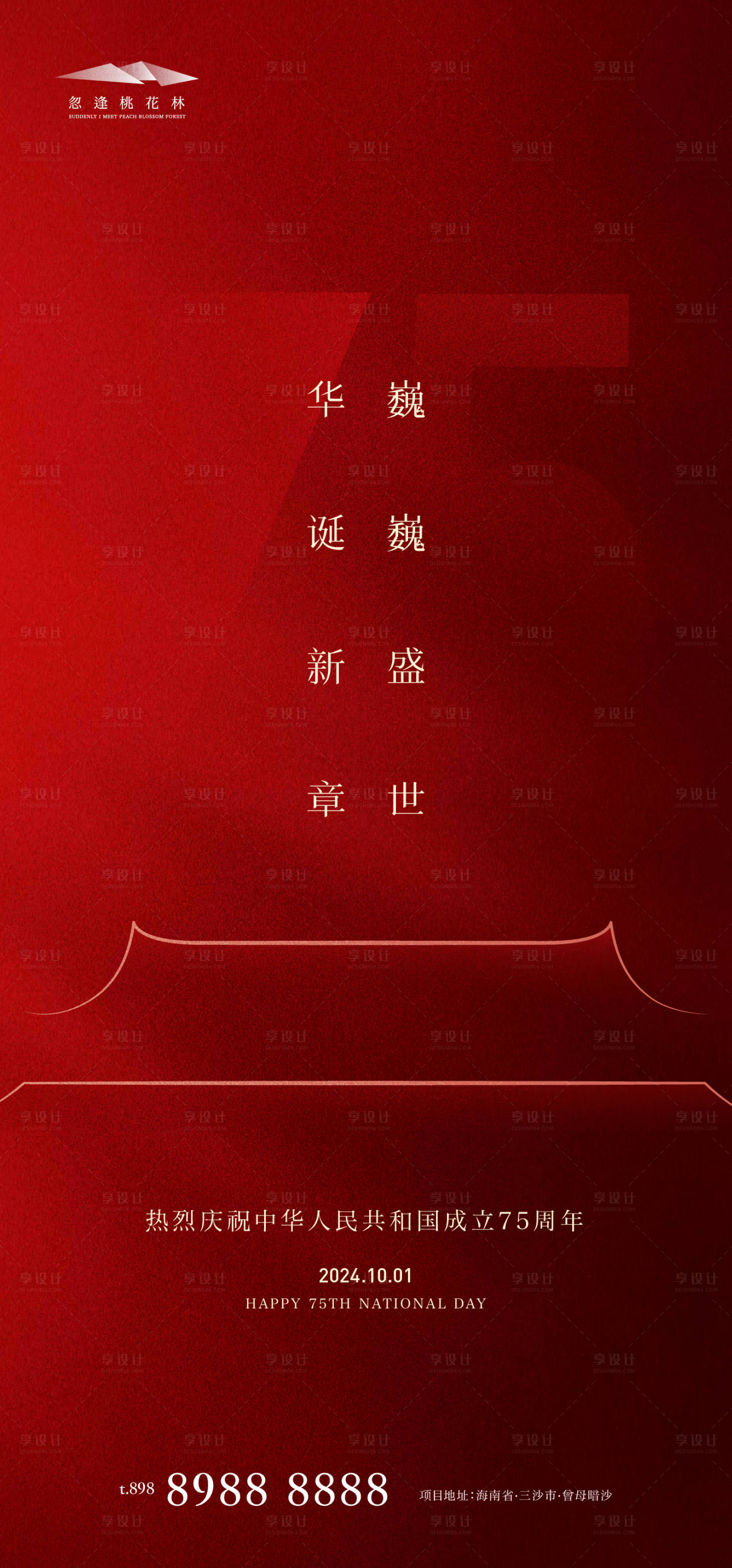 源文件下载【享设计】搜索编号：28260026275944130【国庆节】