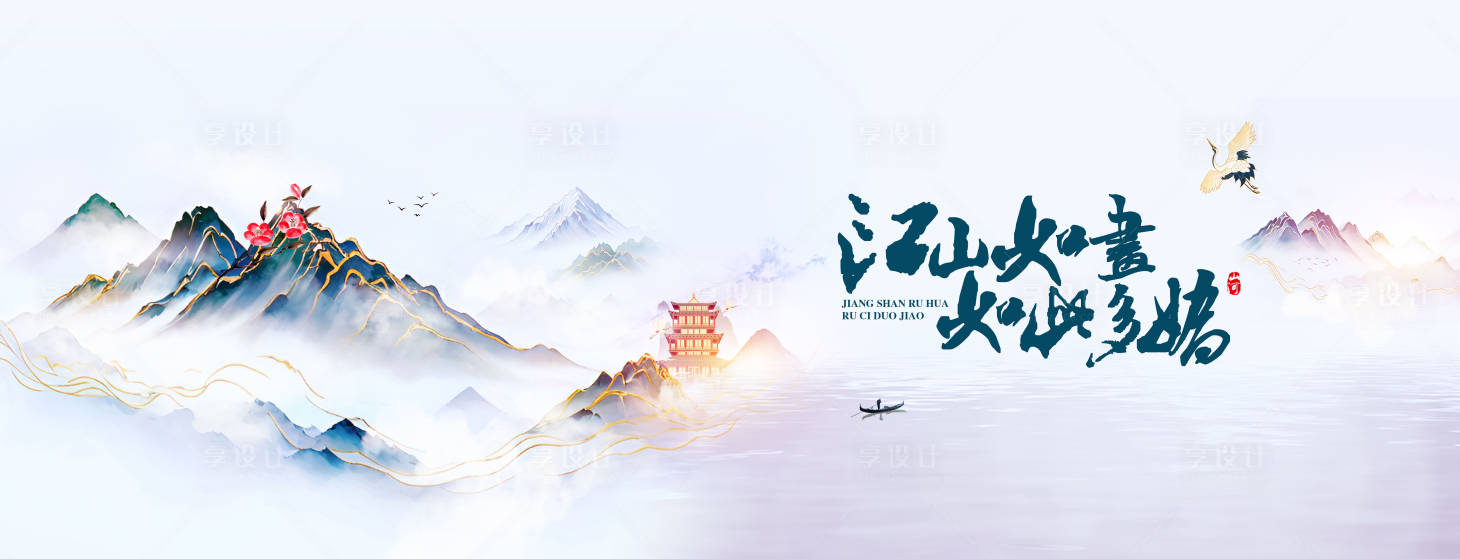 源文件下载【享设计】搜索编号：83410026379029960【新中式山水海报 】