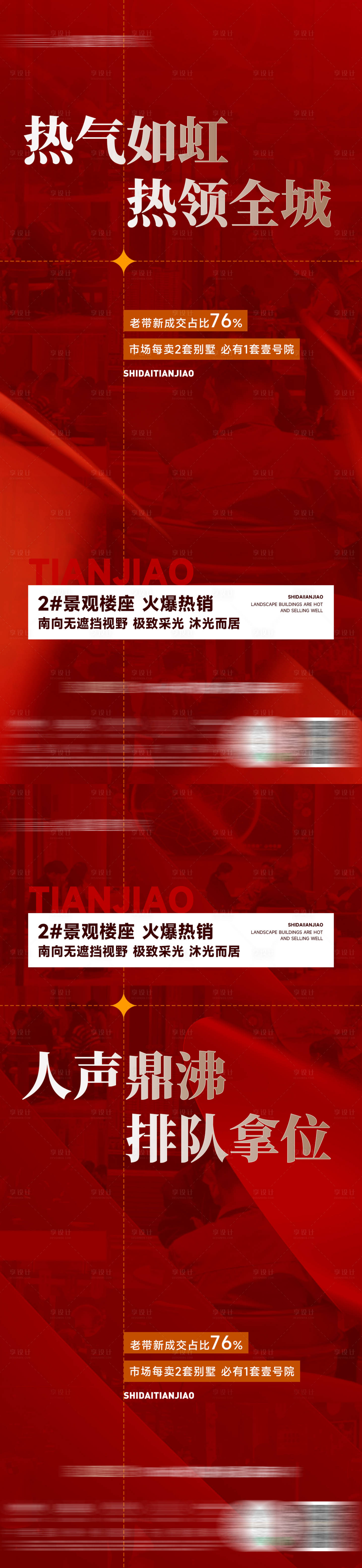 源文件下载【享设计】搜索编号：23120026232509211【热销人气海报】