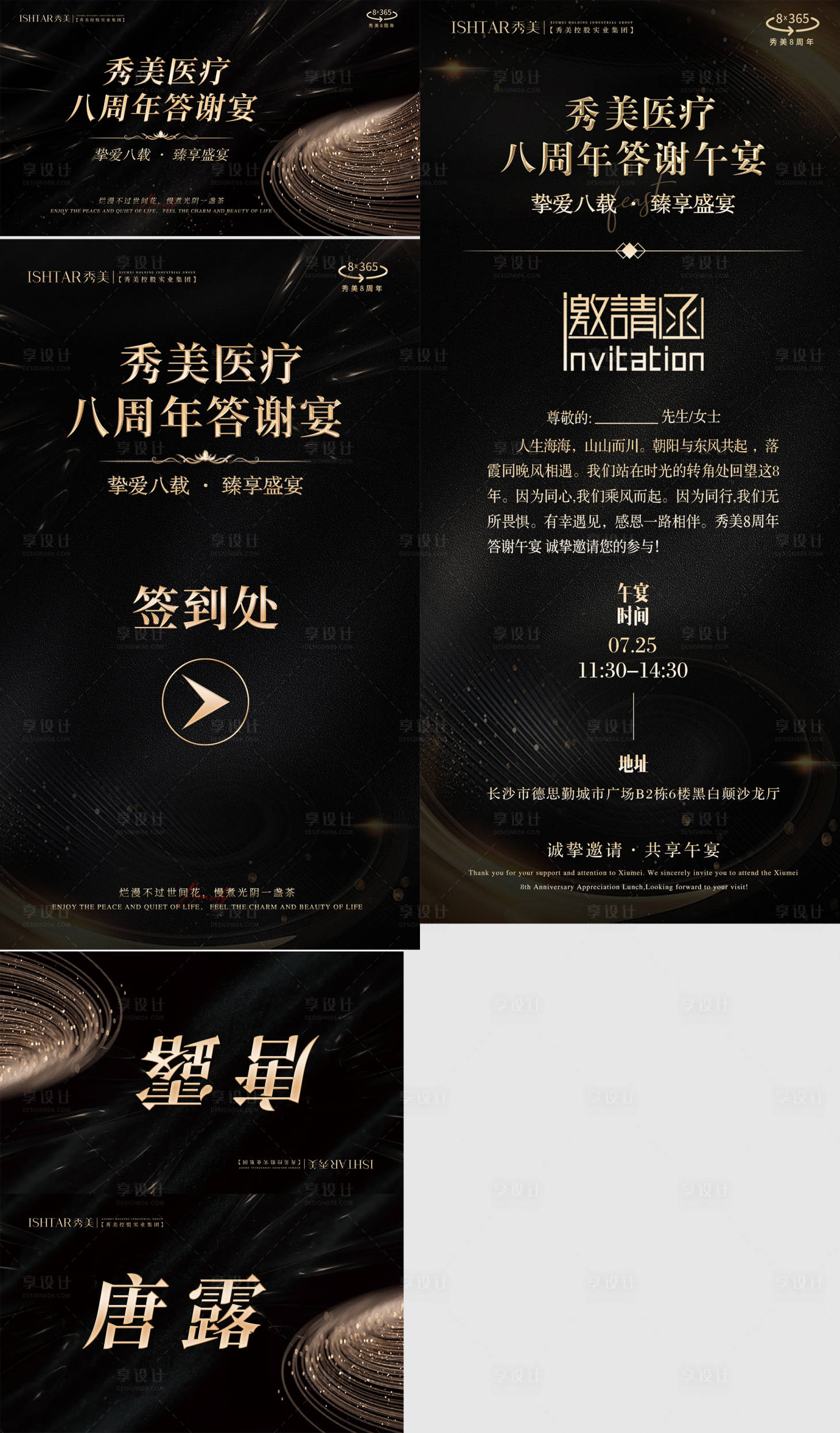 源文件下載【享設計】搜索編號：49900026375341971【醫美線下沙龍物料】