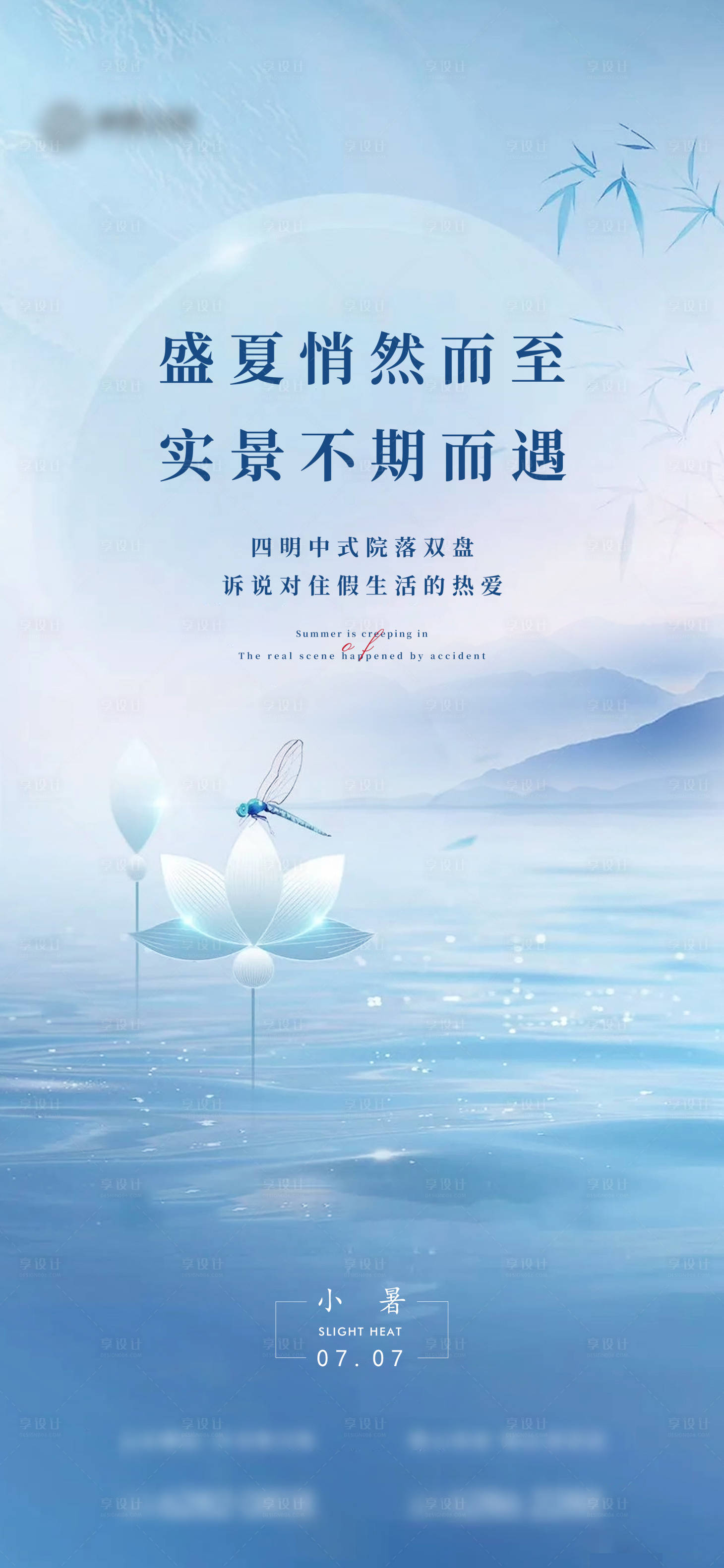 源文件下載【享設計】搜索編號：15040026530711461【大暑節氣海報】