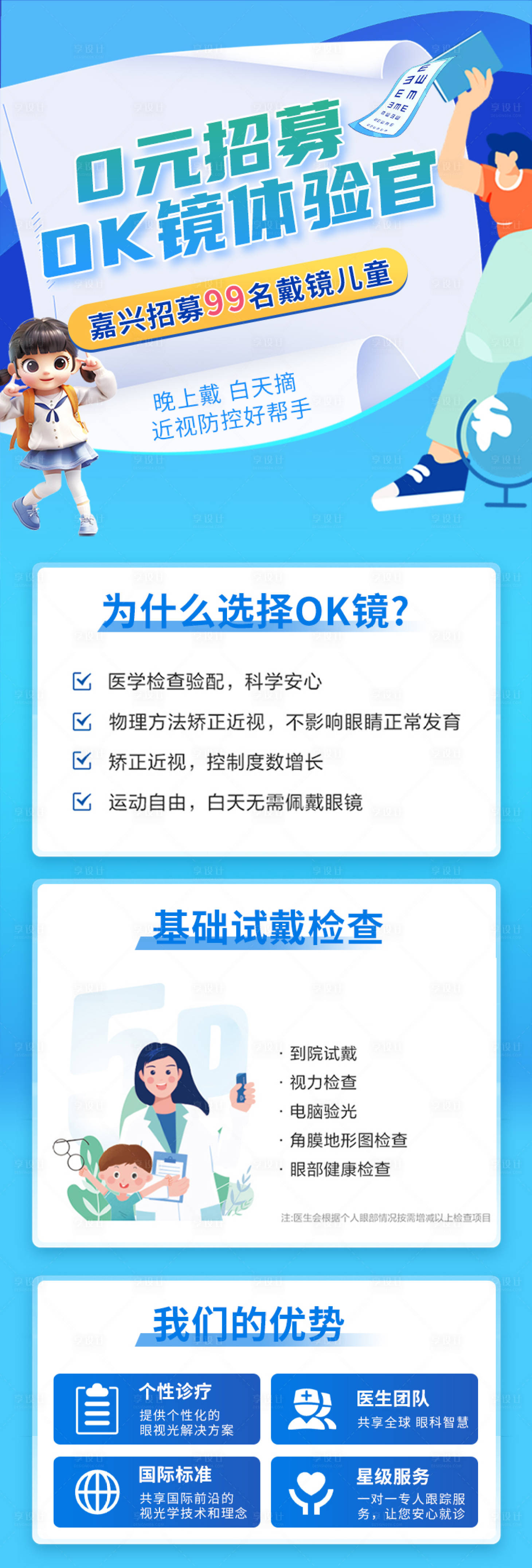 源文件下载【享设计】搜索编号：81490026203919716【ok镜体验官长图 】