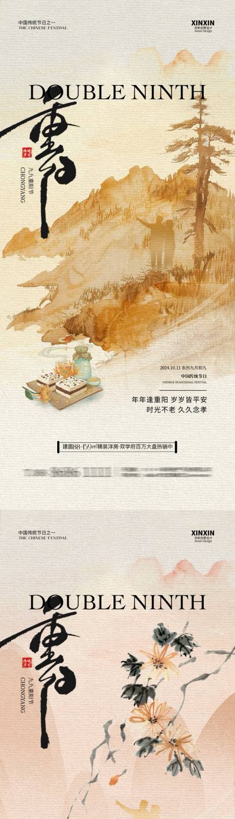 源文件下载【重阳节中式插画系列海报】编号：88610026447056677