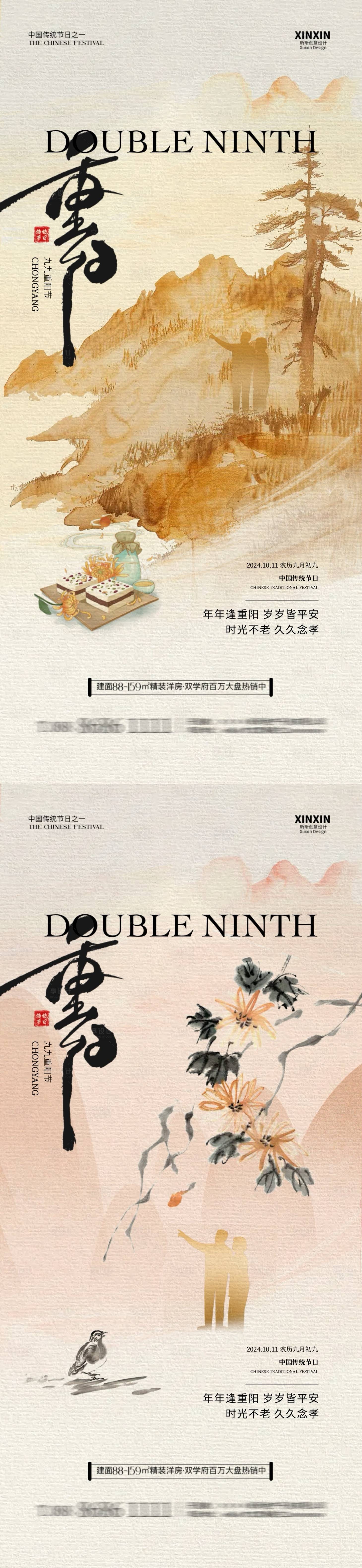 源文件下載【享設計】搜索編號：88610026447056677【重陽節中式插畫系列海報】
