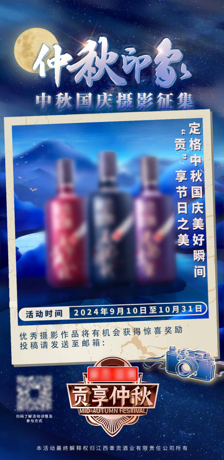 源文件下载【中秋摄影活动征集海报】编号：75140026169537618