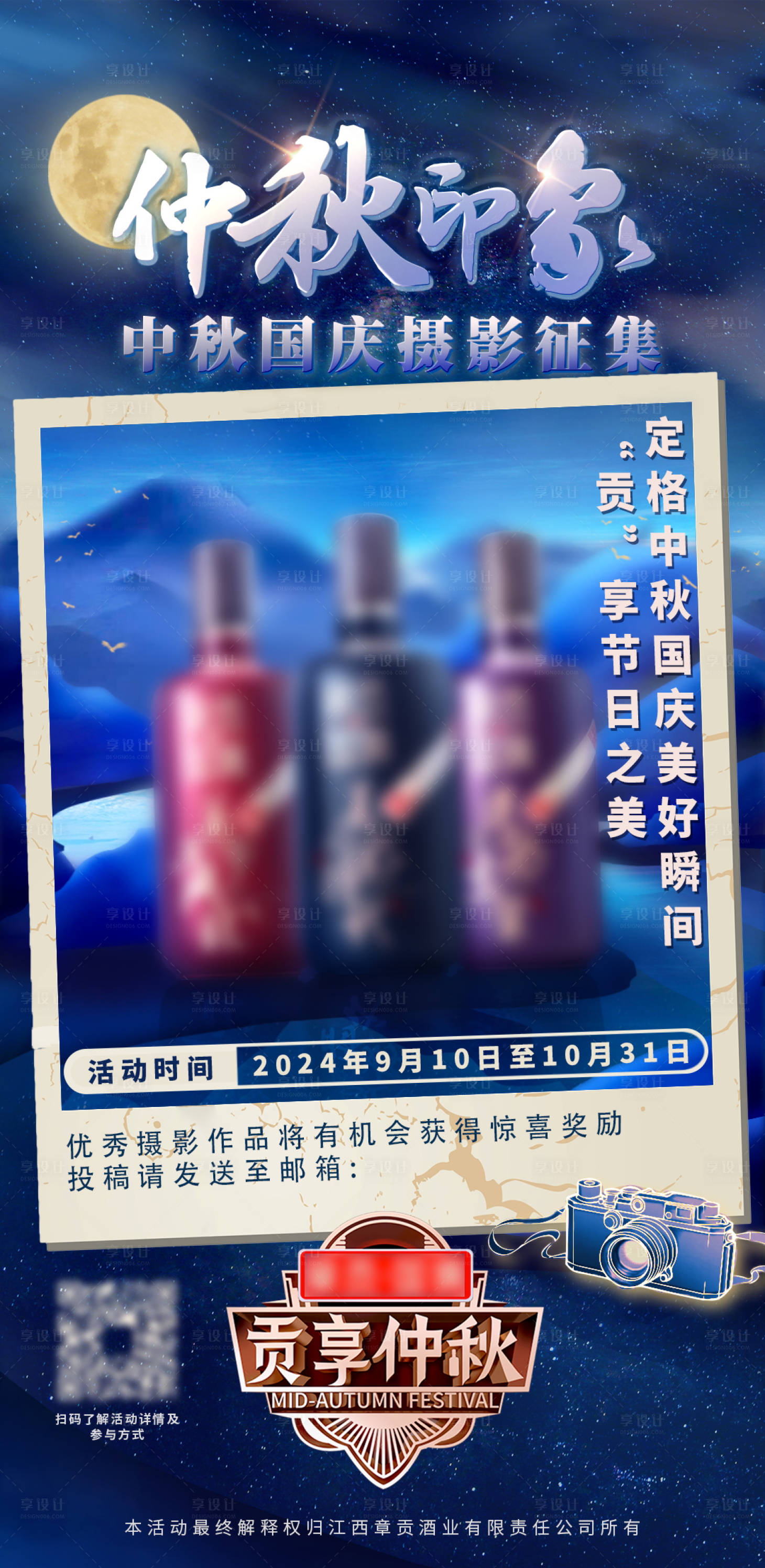 源文件下載【享設計】搜索編號：75140026169537618【中秋攝影活動征集海報】