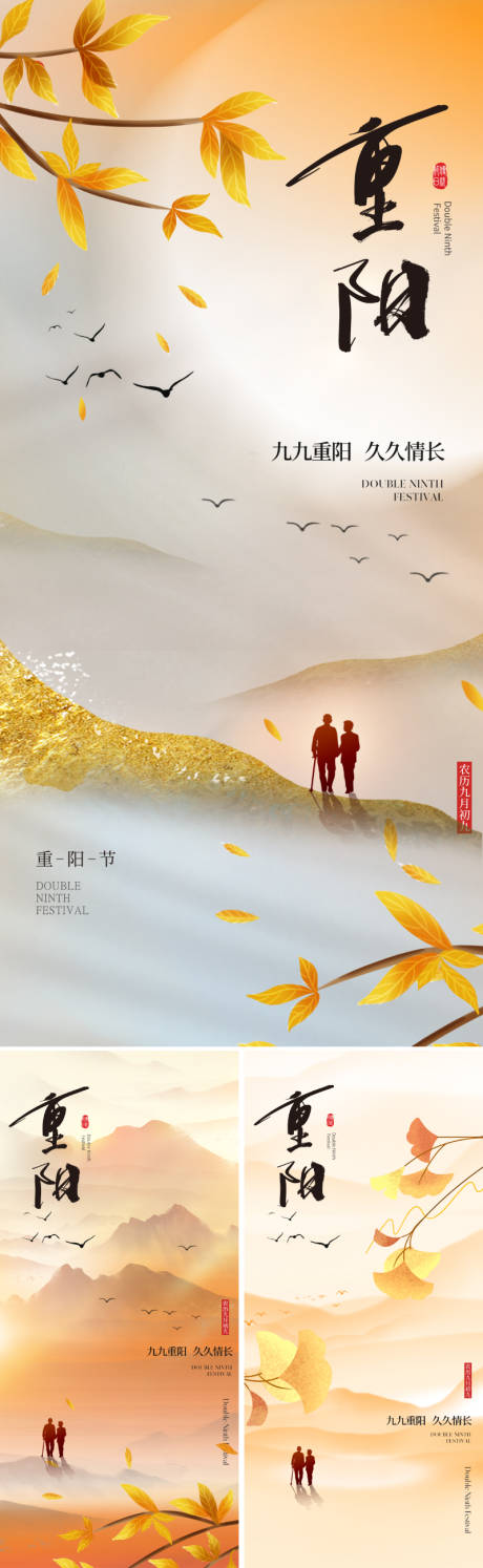 源文件下载【享设计】搜索编号：76720026470594750【地产重阳节系列海报】