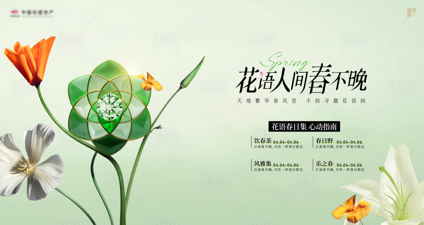 源文件下载【享设计】搜索编号：24250026315886291【地产花朵主画面】