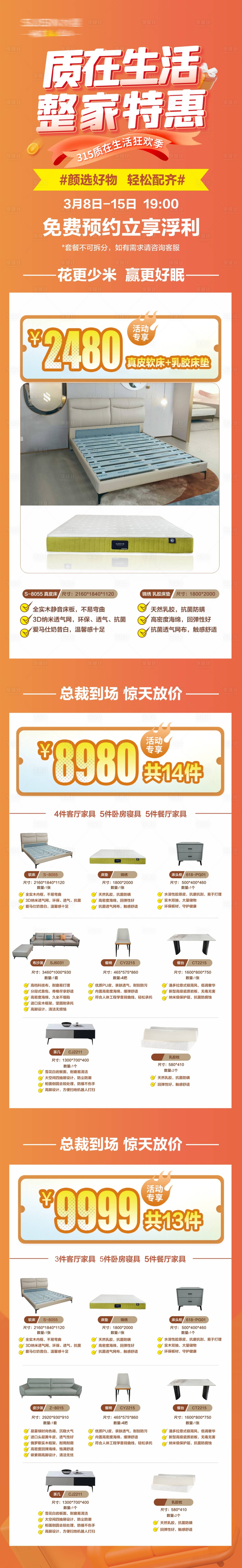 源文件下載【享設計】搜索編號：86540026451366804【家裝鉅惠活動直播間落地頁】