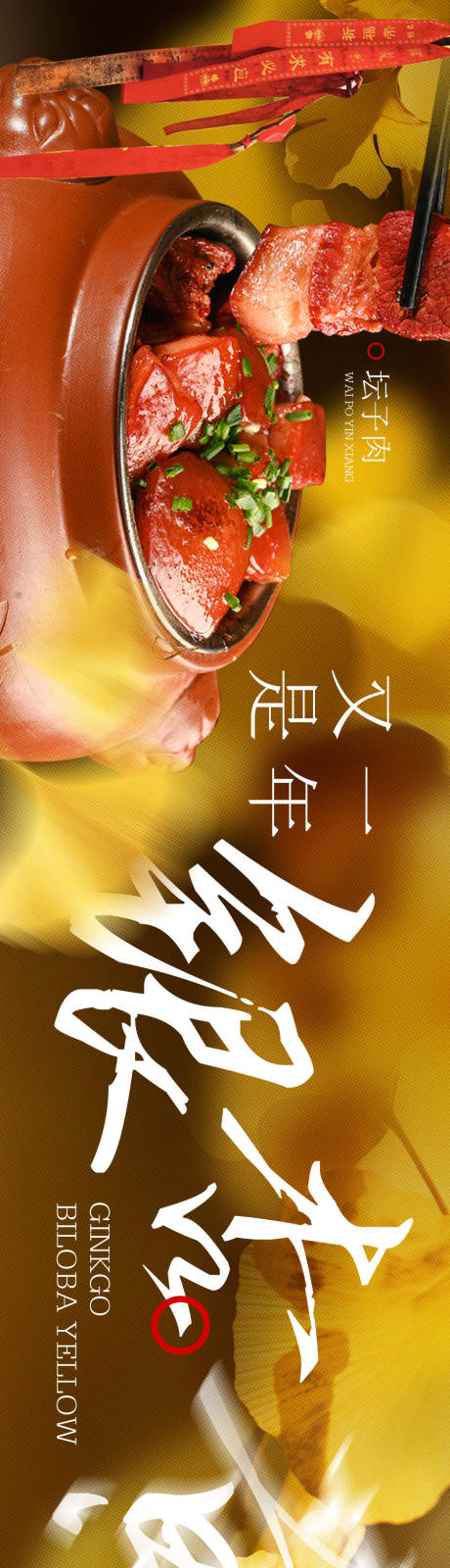 源文件下载【中式餐饮宴请银杏叶】编号：96370026399664234