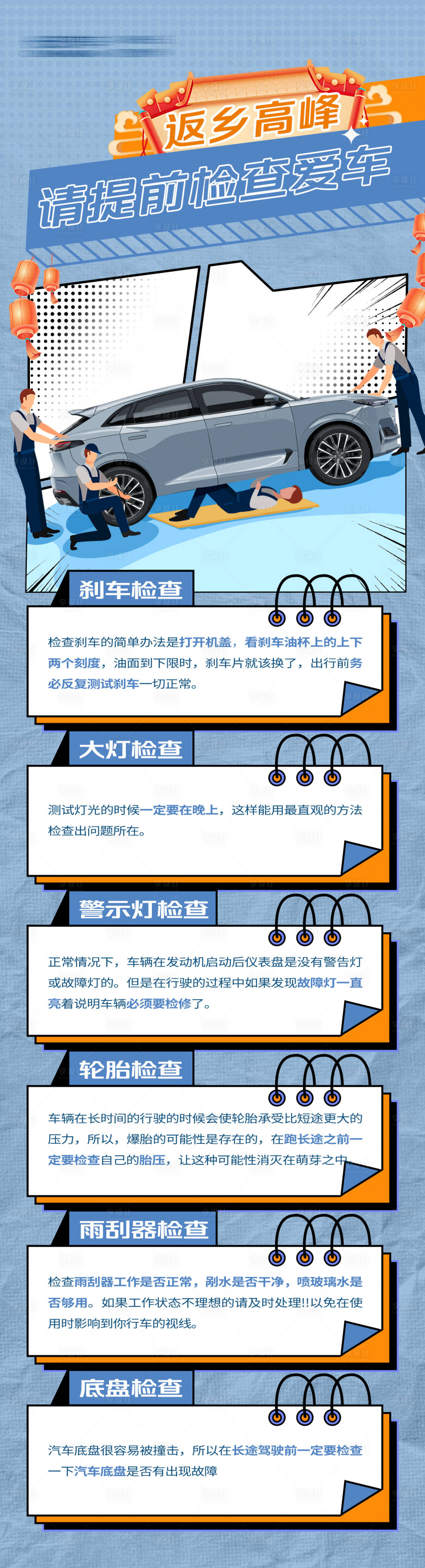 源文件下载【汽车知识长图海报】编号：72260026022501472