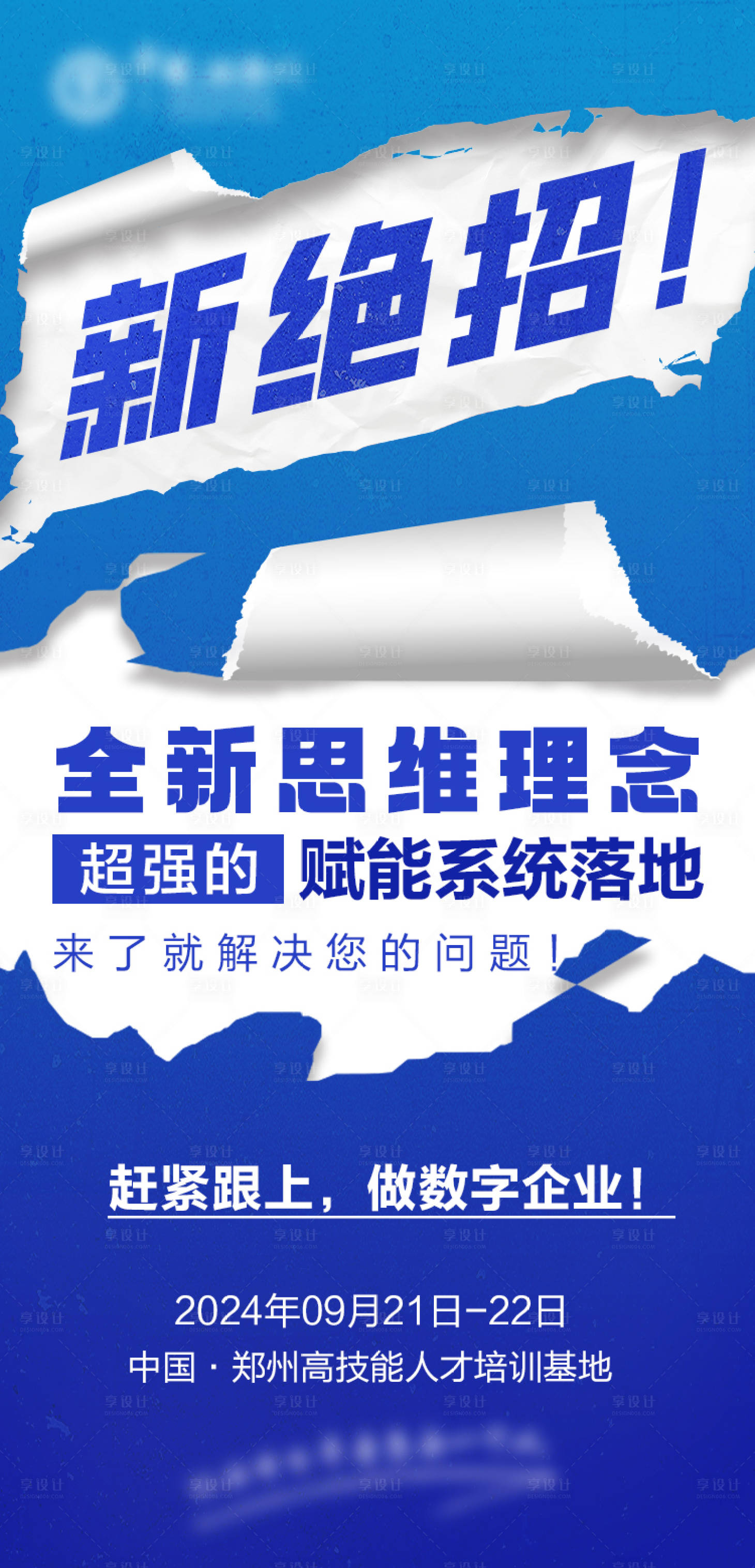 源文件下载【享设计】搜索编号：15120026196307353【朋友圈活动宣传海报】