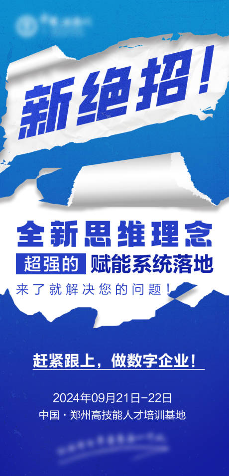 朋友圈活动宣传海报