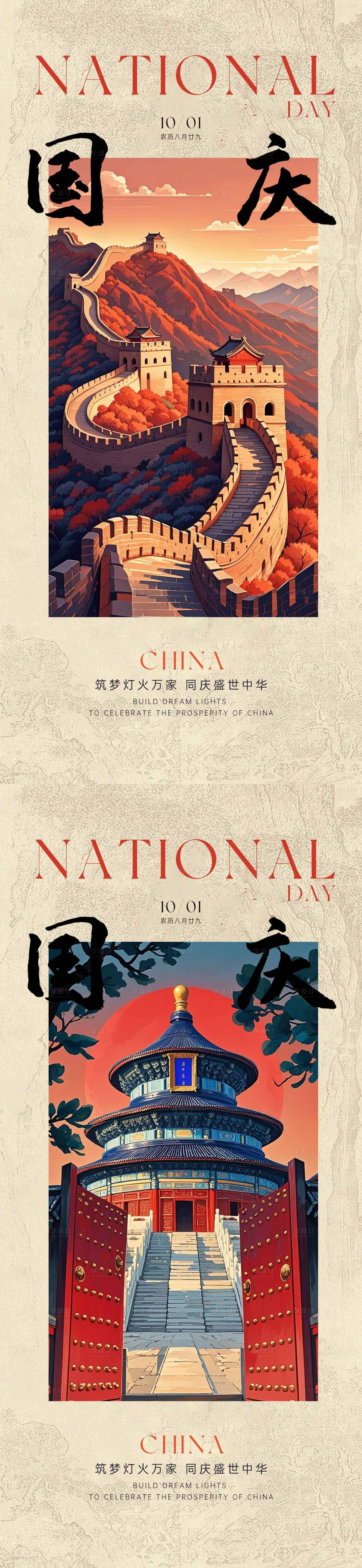 源文件下载【享设计】搜索编号：86310026464111868【国庆节海报】