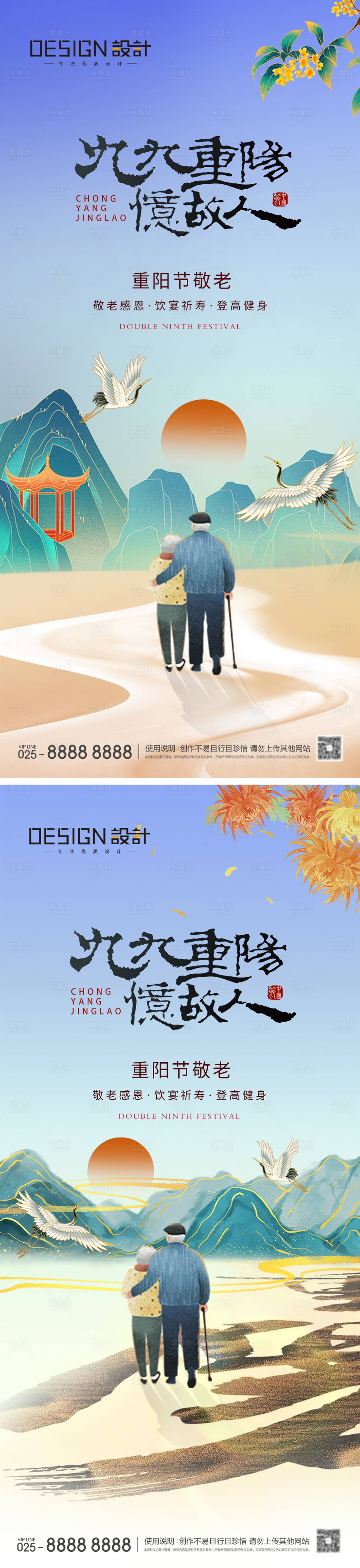 源文件下載【享設計】搜索編號：84120026447532834【地產重陽節敬老海報】