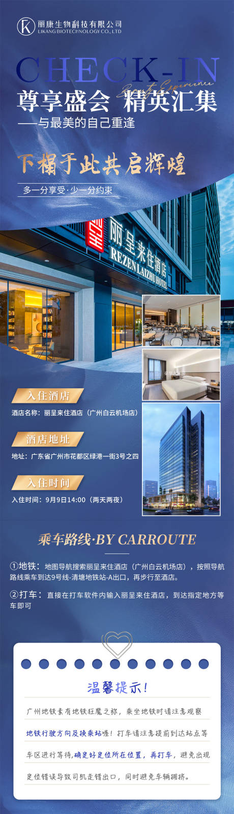 源文件下载【享设计】搜索编号：22610026467371893【会议酒店宣发】