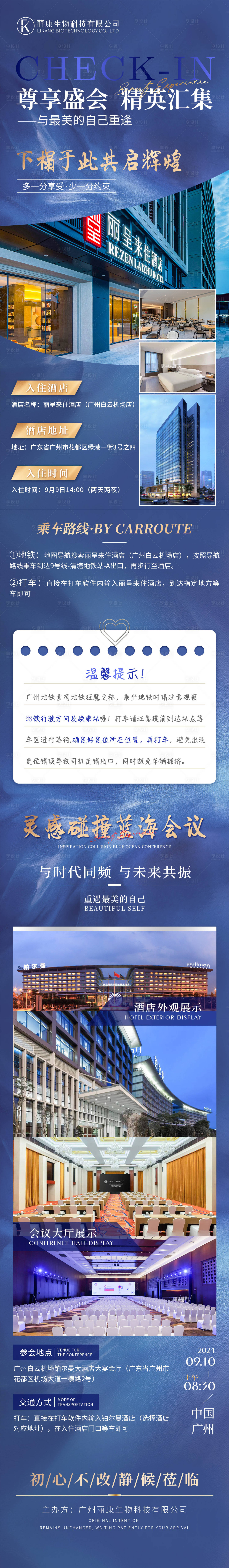 源文件下载【享设计】搜索编号：22610026467371893【会议酒店宣发】