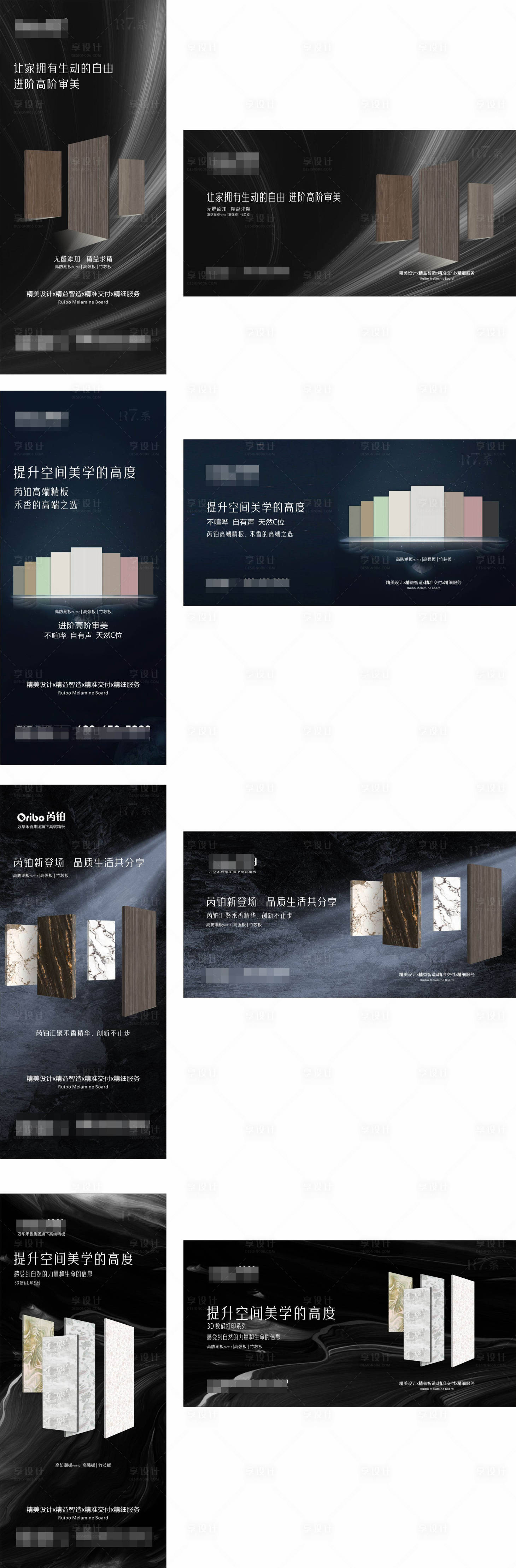 源文件下載【享設計】搜索編號：19650026428284755【家裝板材促銷系列海報展板】