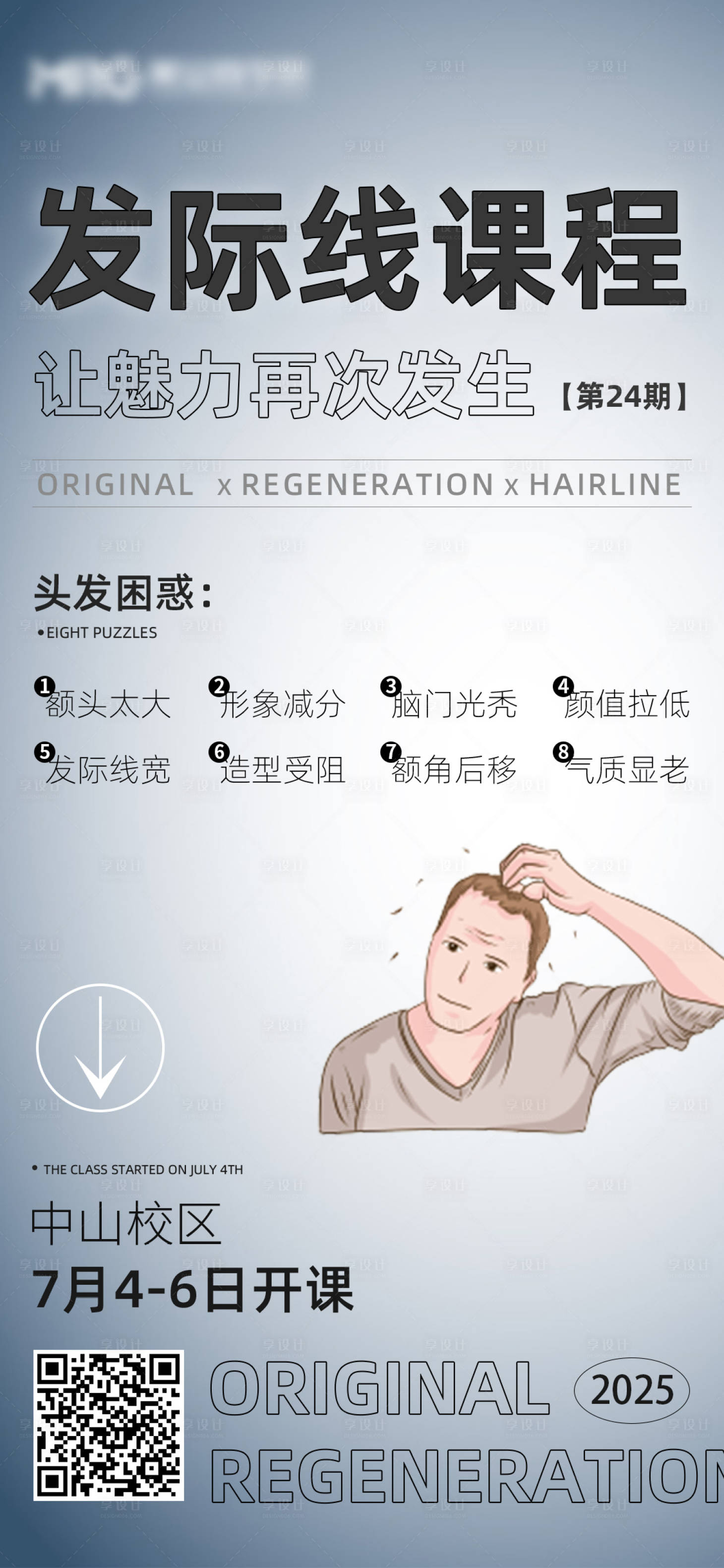 源文件下载【享设计】搜索编号：18910026529765901【医美美容美业培训宣传海报】