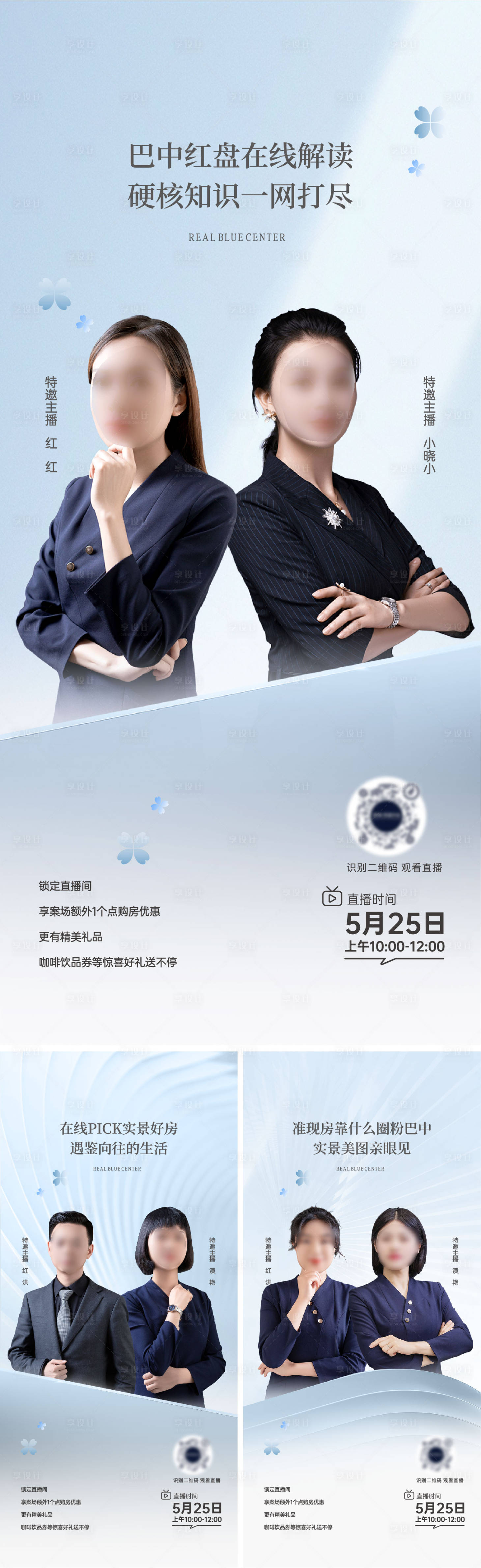 源文件下載【享設計】搜索編號：87720026122318168【人物直播海報】