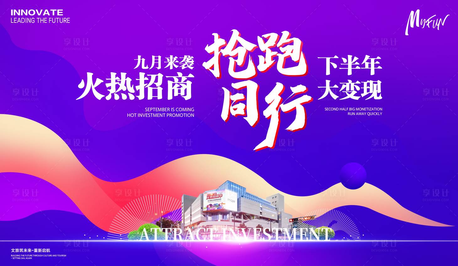 源文件下载【旺铺招商背景板】编号：58120026115616841
