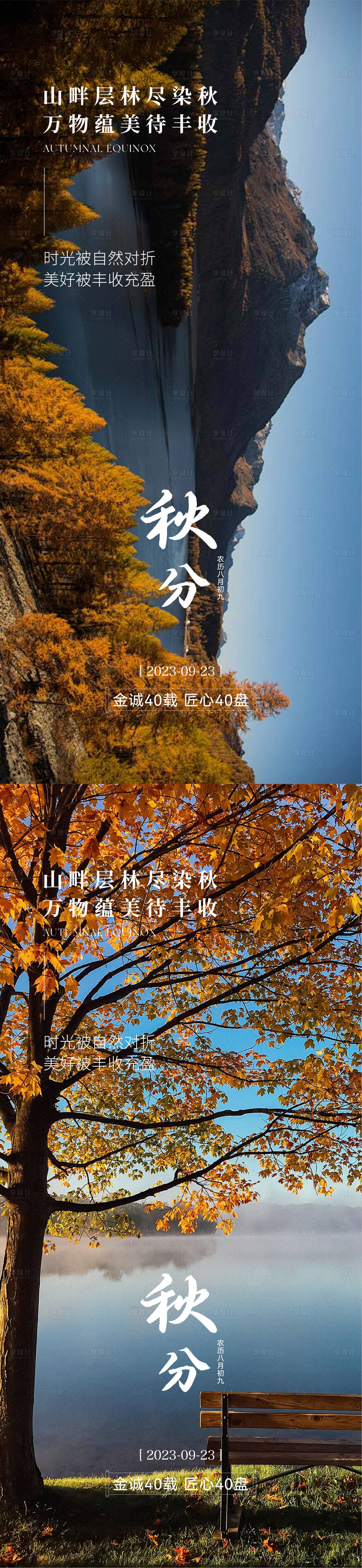 源文件下載【享設計】搜索編號：34500026268803414【秋分海報】