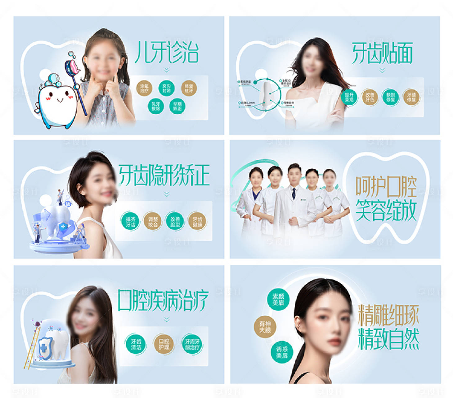 源文件下載【享設計】搜索編號：52520026361366283【口腔整形海報設計 】