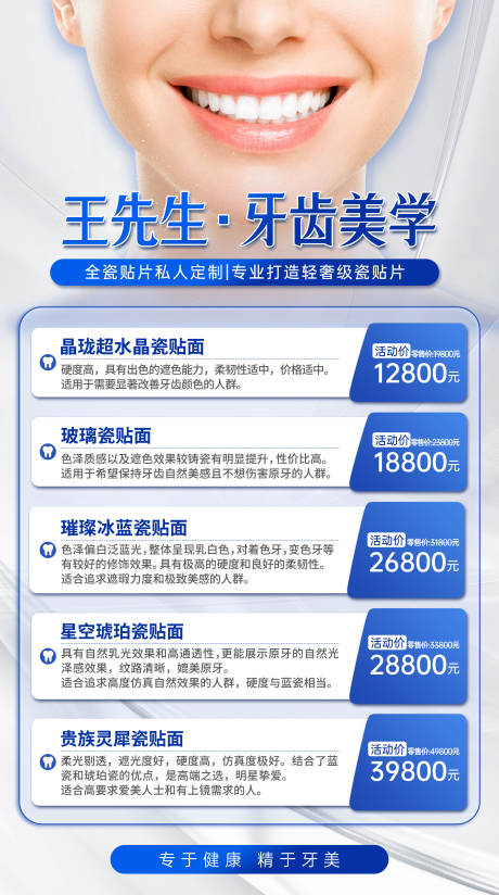 源文件下载【牙科美学促销海报】编号：54870026085882536