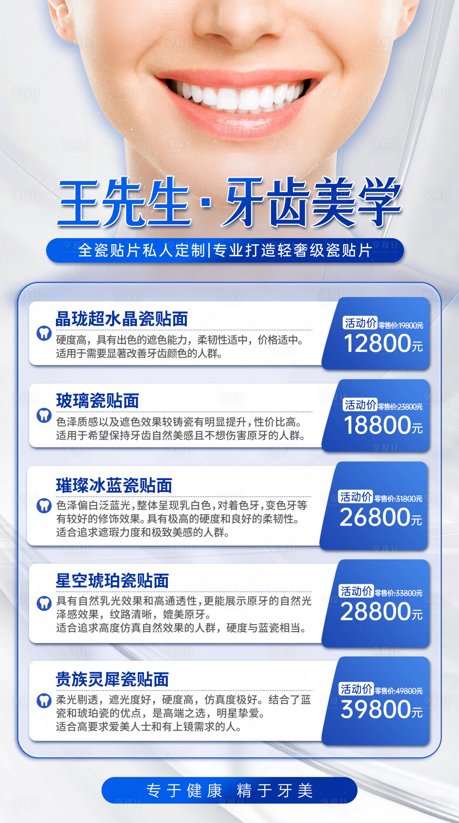 源文件下載【享設計】搜索編號：54870026085882536【牙科美學促銷海報】