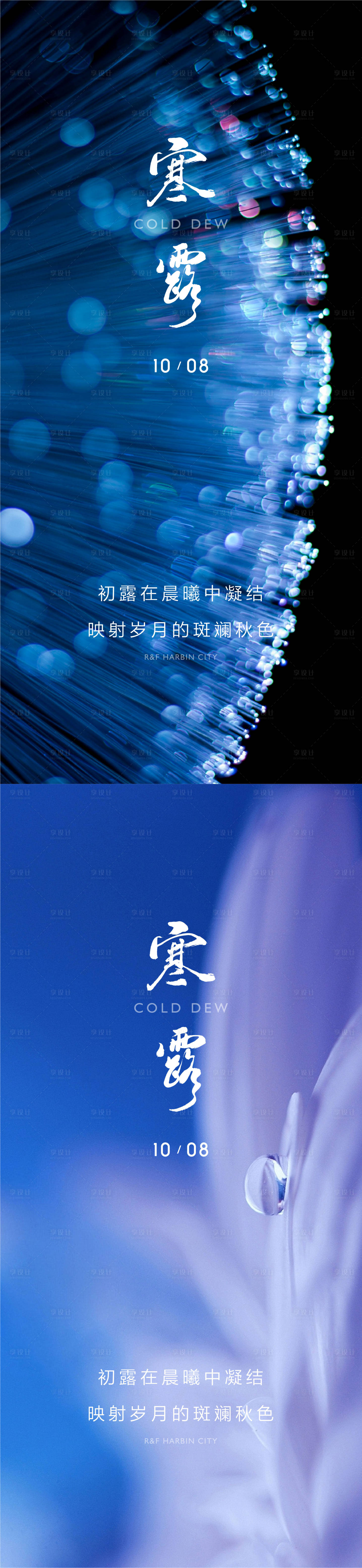 源文件下載【寒露白露雨水霜降小寒大寒】編號：88200026413402361