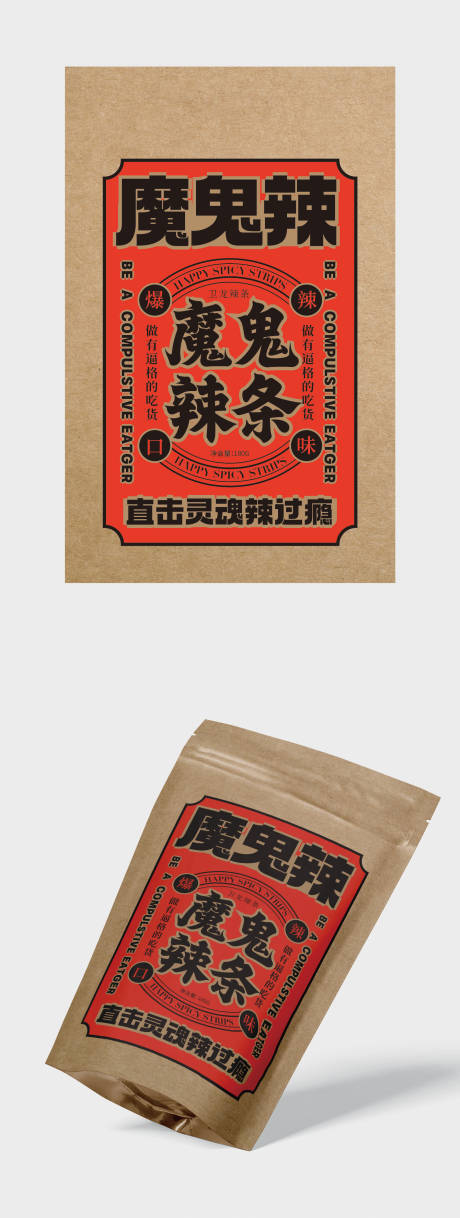 源文件下载【辣条包装】编号：11960026171845640