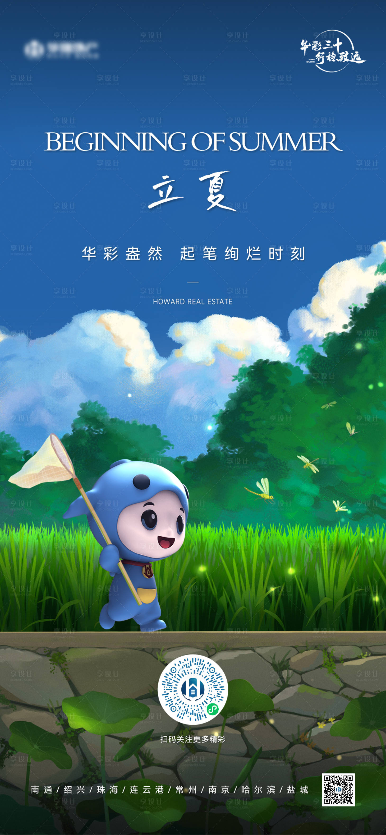 源文件下載【享設(shè)計(jì)】搜索編號(hào)：76930026449424665【立夏海報(bào)】
