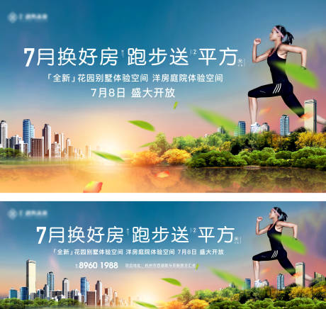 源文件下载【运动跑步送房户外】编号：43790026186033295