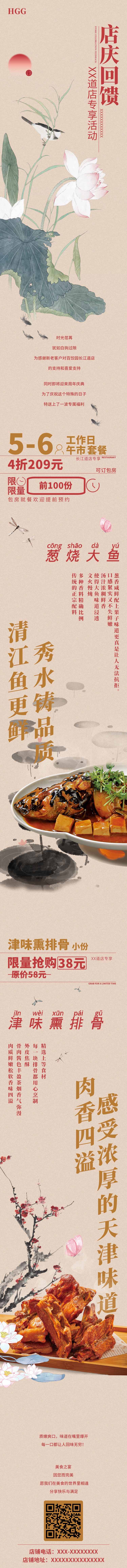 源文件下载【享设计】搜索编号：90870026265348612【国风店餐饮活动长图海报】