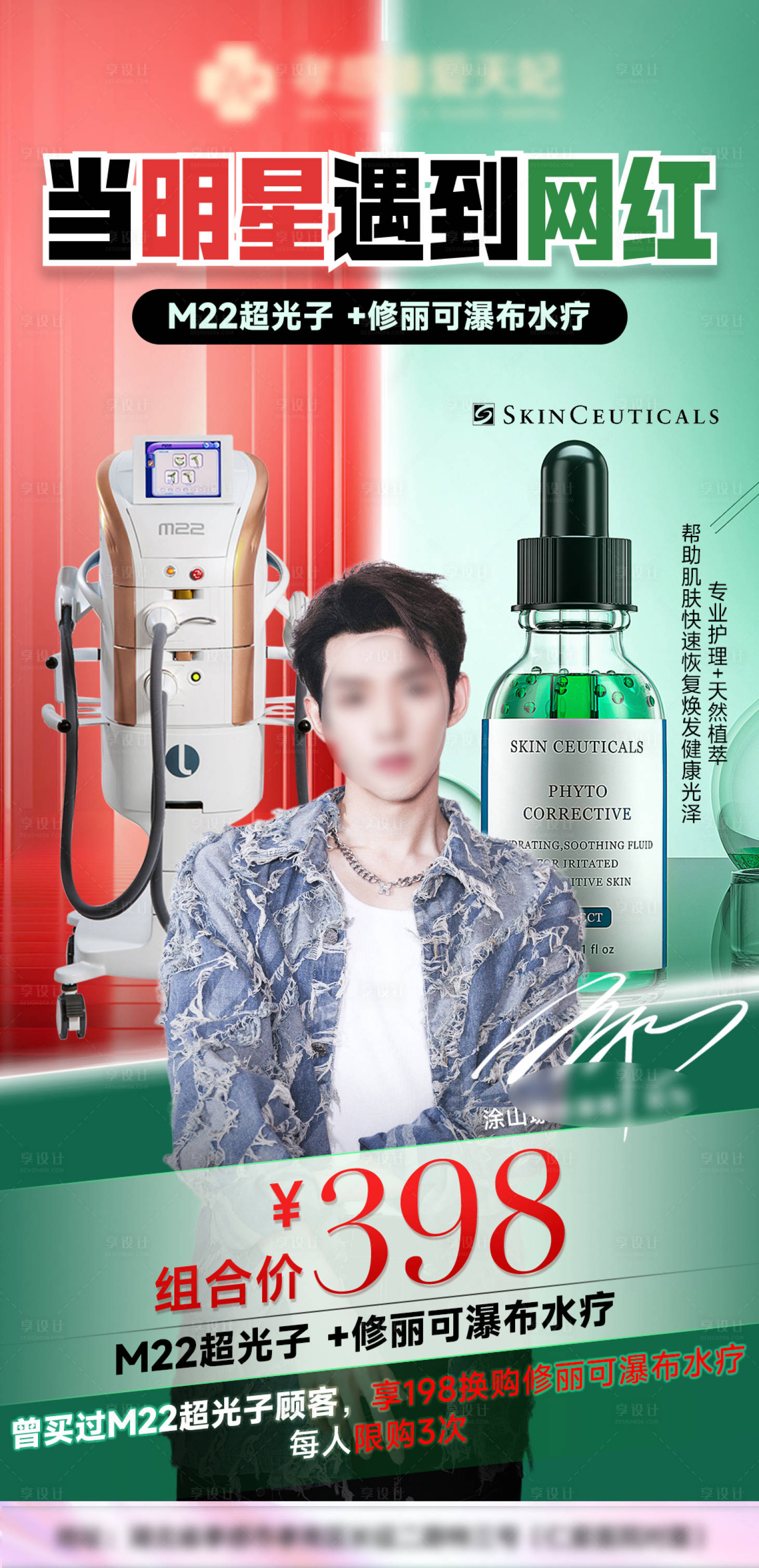 源文件下载【享设计】搜索编号：63990026160713927【医美海报】