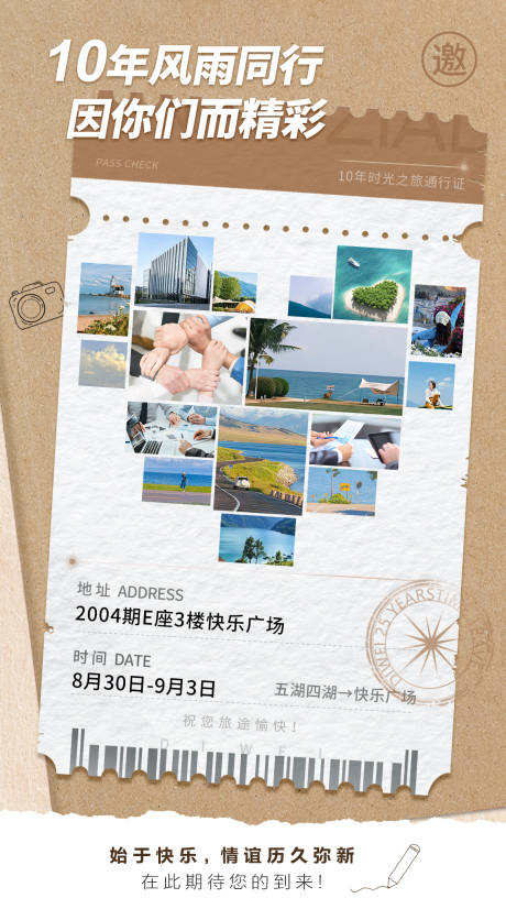 源文件下载【享设计】搜索编号：65600026178979555【复古怀旧风周年庆海报】