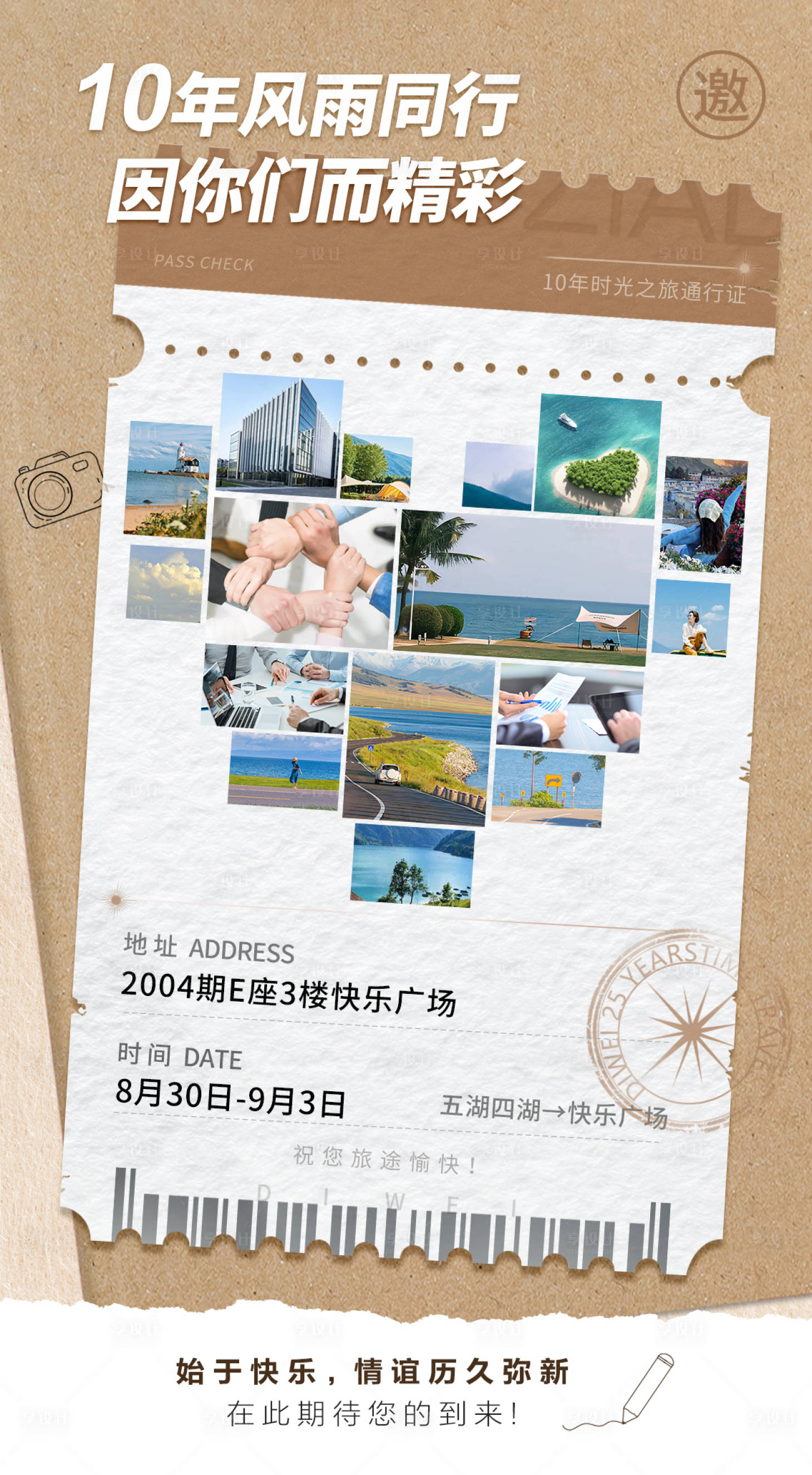 源文件下载【享设计】搜索编号：65600026178979555【复古怀旧风周年庆海报】