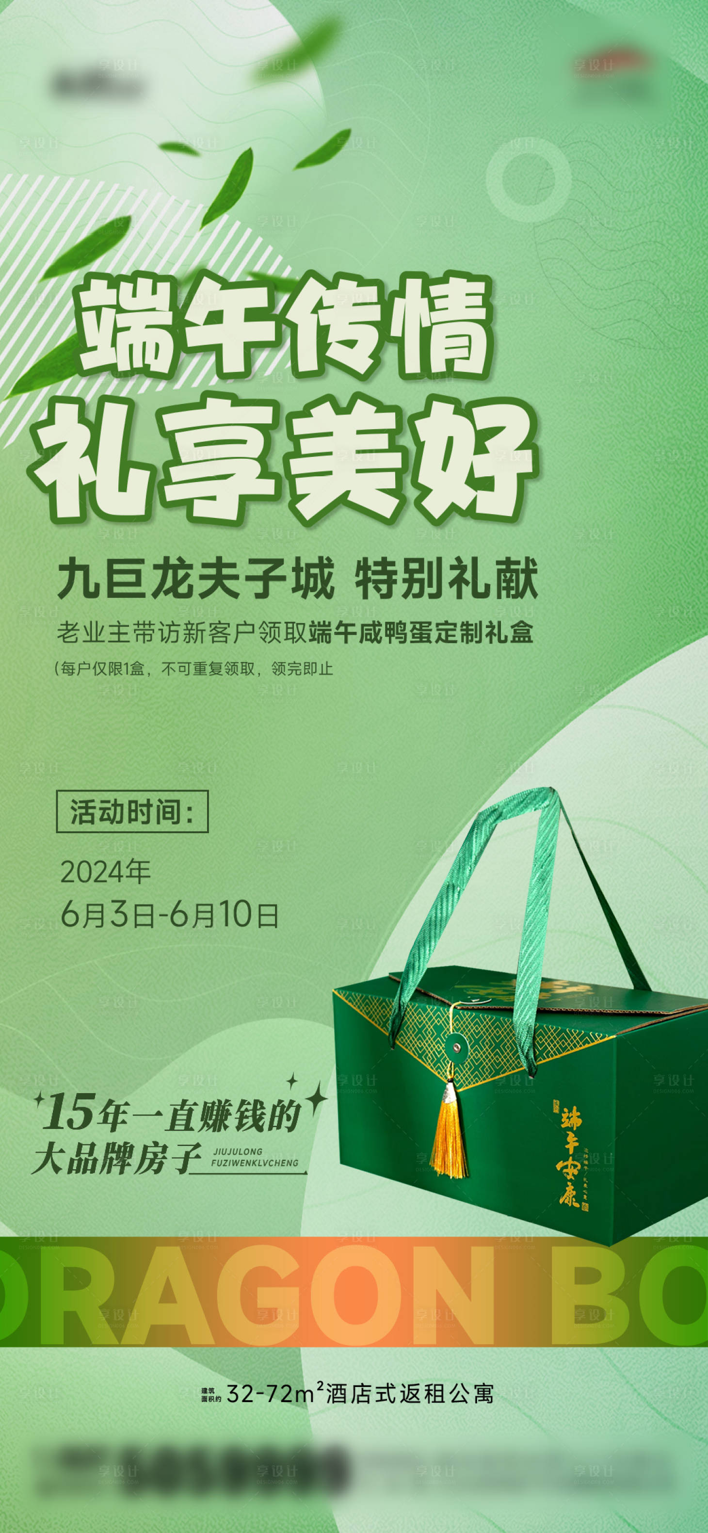 源文件下載【享設計】搜索編號：82380026278381871【送鴨蛋海報】