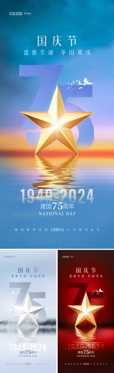源文件下載【十一國慶節海報】編號：60840026217522585
