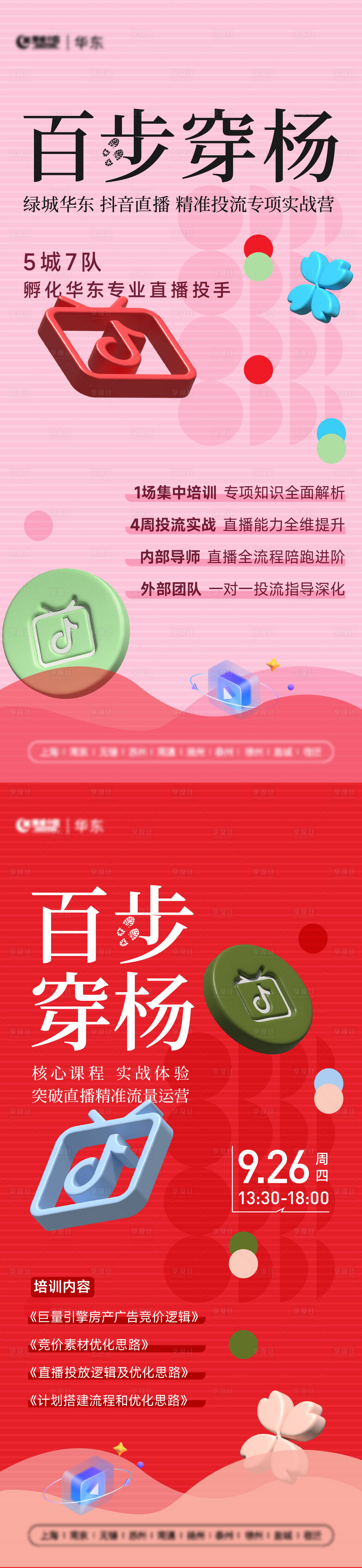 源文件下載【享設計】搜索編號：49870026520307979【地產抖音直播海報】