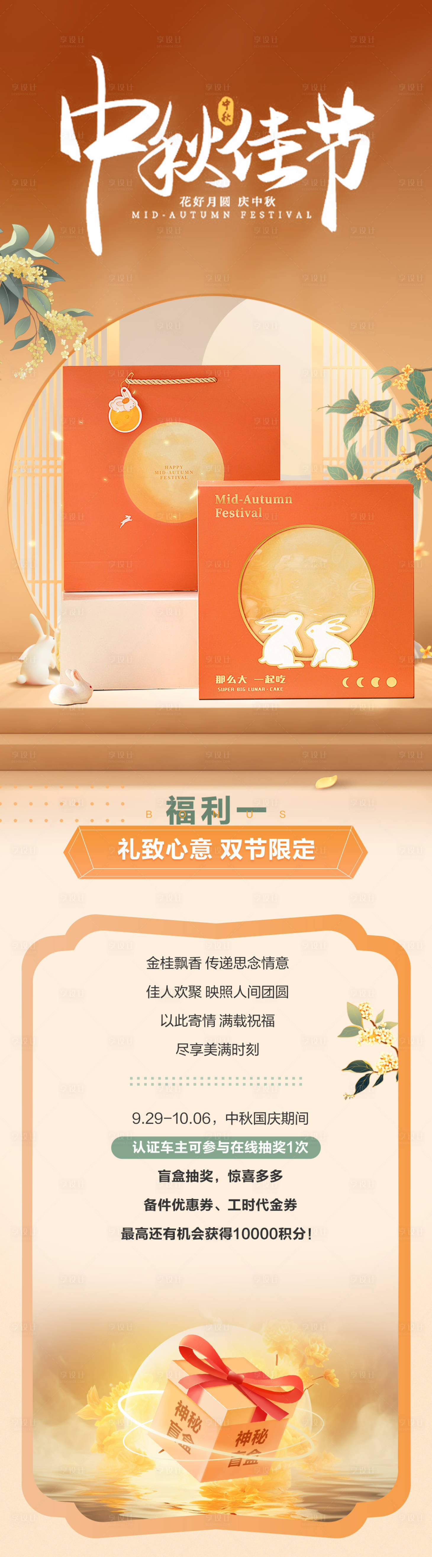 源文件下載【享設(shè)計】搜索編號：30270026161582891【中秋佳節(jié)】