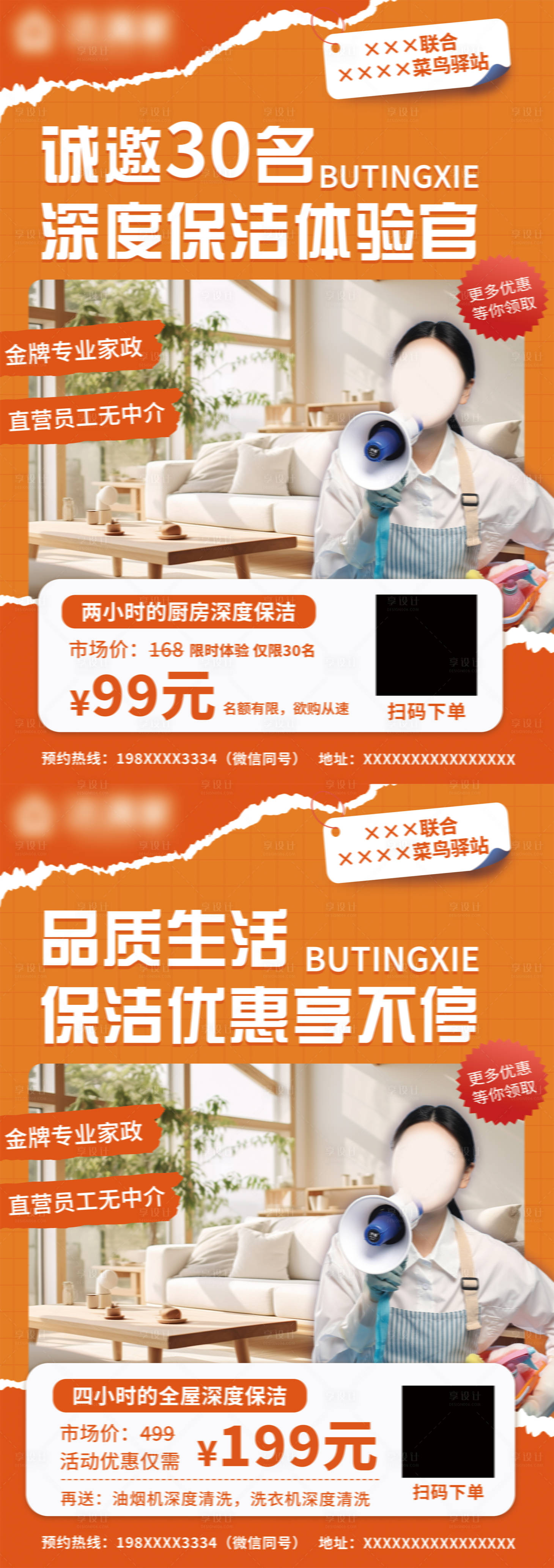 源文件下载【享设计】搜索编号：39590026548034479【家政拼贴系列海报】
