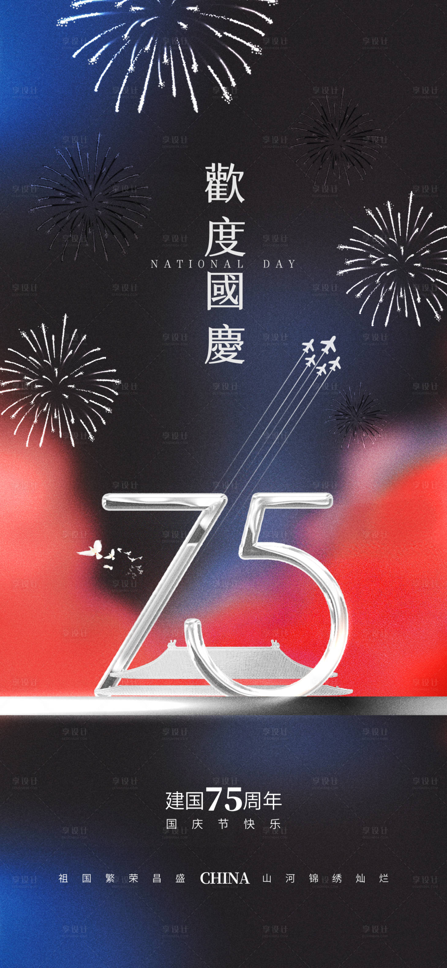 源文件下载【十一国庆节海报】编号：16930026438578158