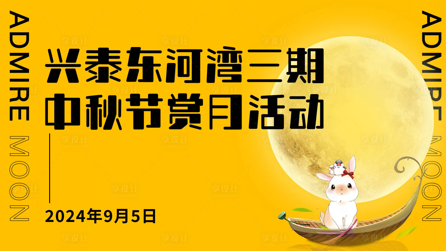 源文件下载【中秋简约背景板】编号：99850026318391466