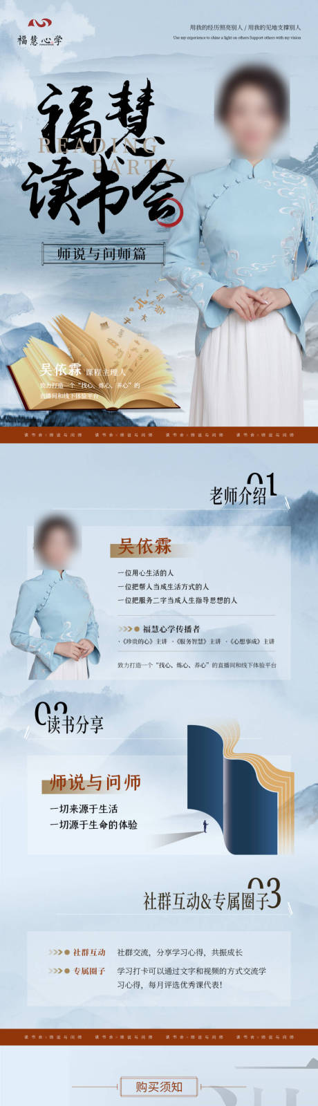 源文件下载【享设计】搜索编号：57800026119189924【古风心灵疗养读书会系列海报】