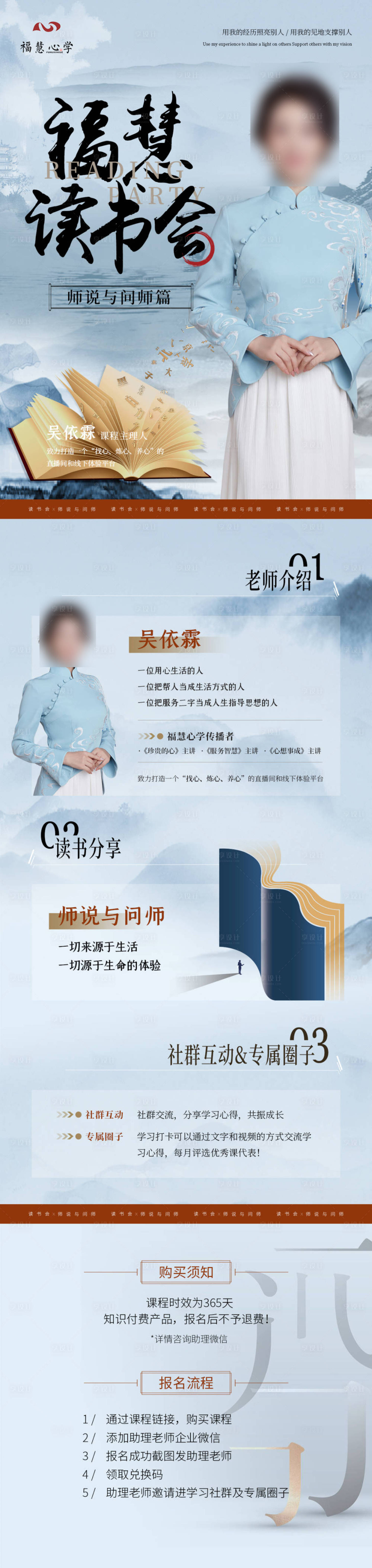 源文件下載【享設計】搜索編號：57800026119189924【古風心靈療養讀書會系列海報】